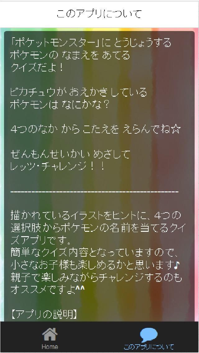 おえかきクイズforポケモン For Android Apk Download