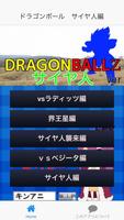 キンアニクイズ「ドラゴンボールZサイヤ人ver」 screenshot 3