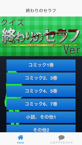 アニメクイズ 終わりのセラフver 安卓下载 安卓版apk 免费下载 アニメクイズ 終わりのセラフver 安卓下载 安卓版apk 免费下载