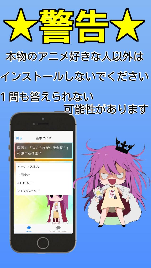 キンアニクイズ おくさまが生徒会長 Ver For Android Apk Download
