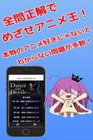 キンアニ『Dance with Devilsダンデビver』 اسکرین شاٹ 3