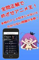 キンアニ『Dance with Devilsダンデビver』 Affiche