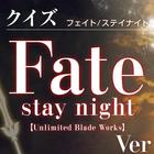 Icona キンアニ「Fate/stay night UBW ver」