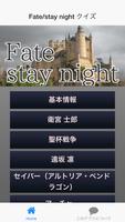 聖杯戦争 試験「Fate/stay night 編」 poster