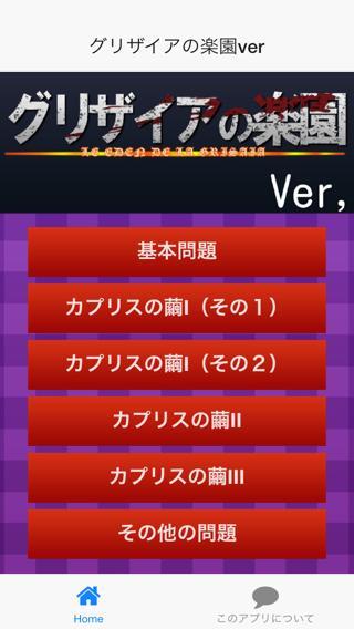 アニメクイズ グリザイアの楽園ver For Android Apk Download
