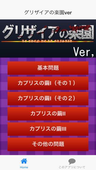 アニメクイズ グリザイアの楽園ver For Android Apk Download アニメクイズ グリザイアの楽園ver For Android Apk Download