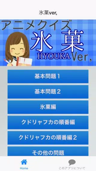 アニメクイズ 氷菓 Hyouka Ver Apk For Android Download