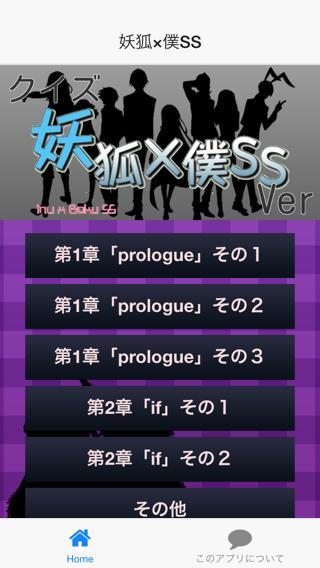 クイズ 妖狐 僕ss いぬぼくシークレットサービスver For Android Apk Download