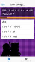 1 Schermata クイズ『妖狐×僕SS』いぬぼくシークレットサービスver