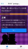 2 Schermata クイズ『妖狐×僕SS』いぬぼくシークレットサービスver