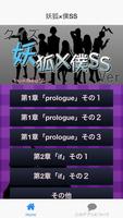 クイズ『妖狐×僕SS』いぬぼくシークレットサービスver स्क्रीनशॉट 3