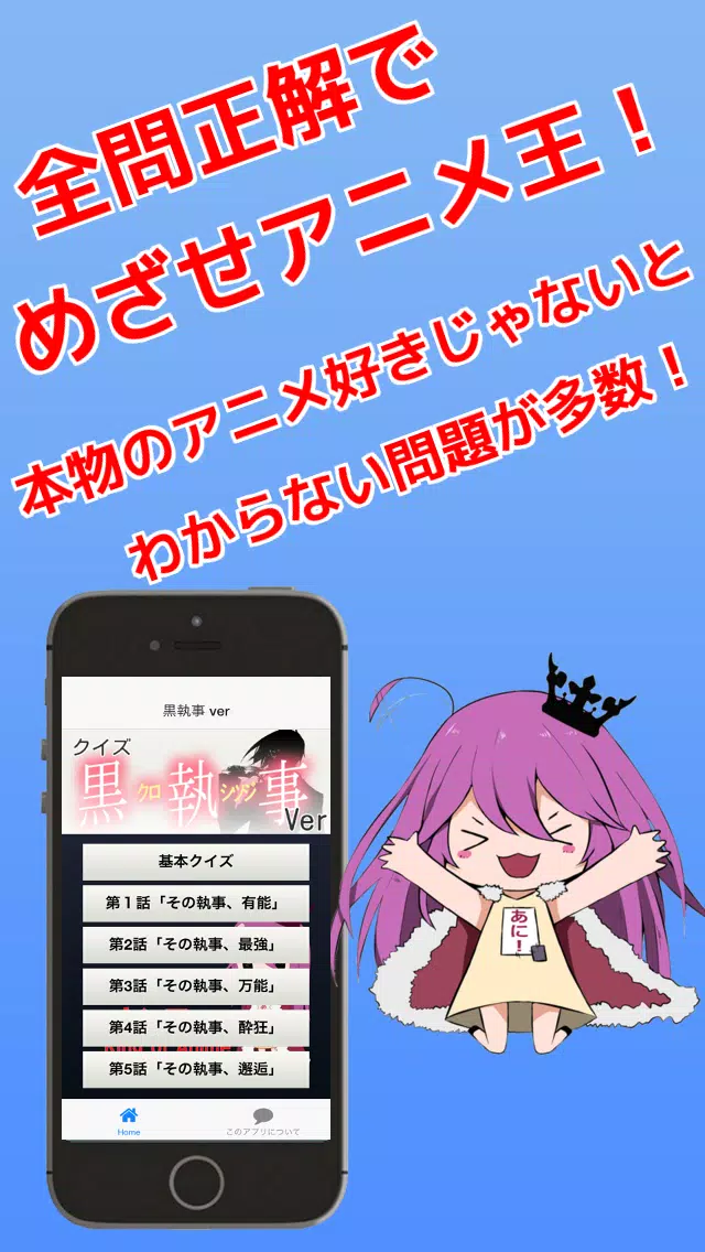 Download Do Apk De キンアニクイズ 黒執事 Ver Para Android