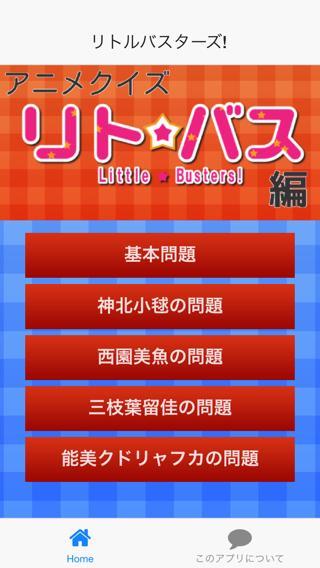 アニメクイズ リトルバスターズ Ver For Android Apk Download