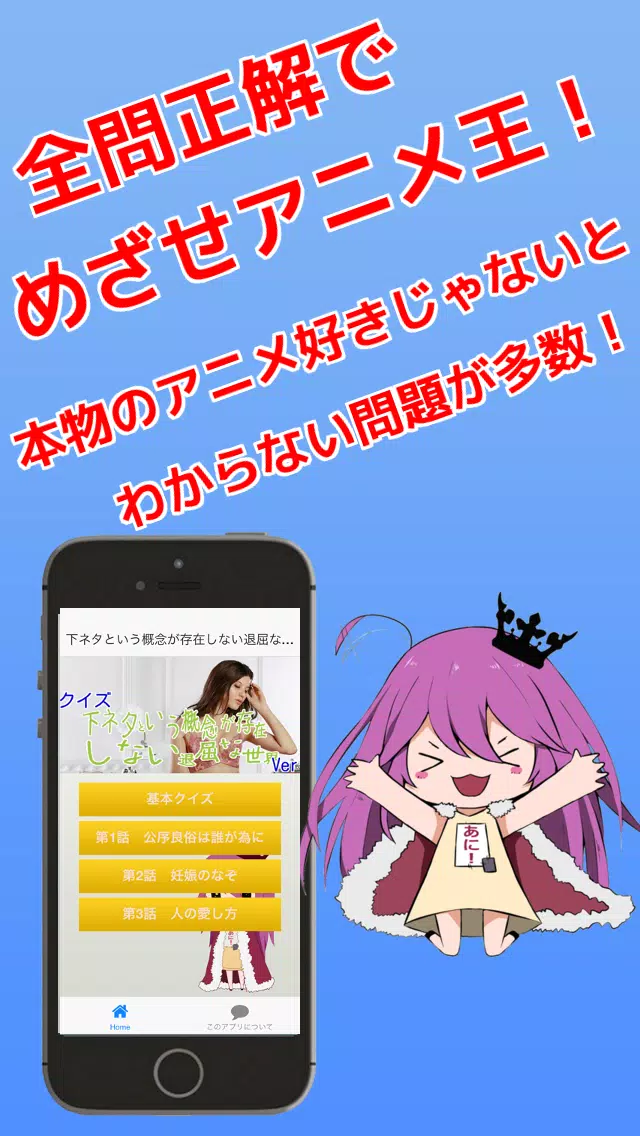 アニメクイズ 下ネタという概念が存在しない退屈な世界ver Apk للاندرويد تنزيل