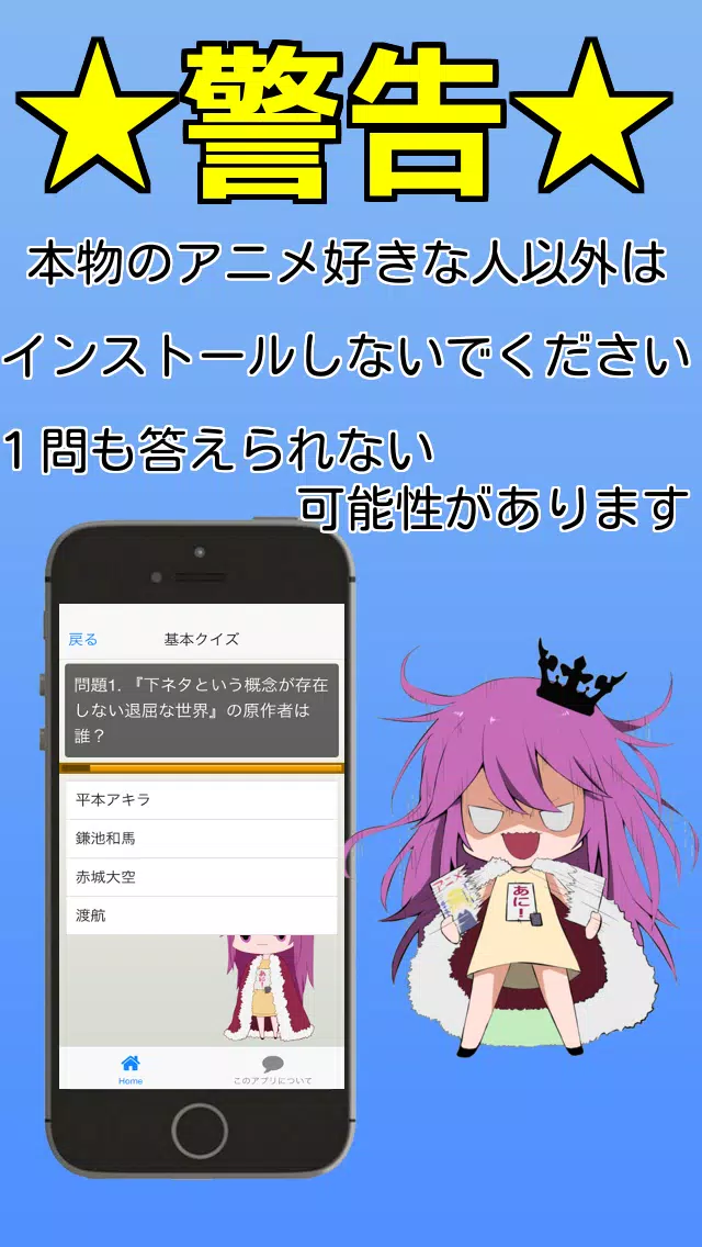 アニメクイズ 下ネタという概念が存在しない退屈な世界ver Apk للاندرويد تنزيل