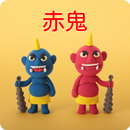 赤鬼 APK