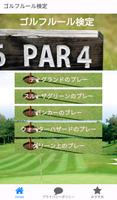 ゴルフルール検定 스크린샷 2