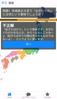 方言　方言クイズ　方言アプリ　無料です。方言雑学、方言豆知識 स्क्रीनशॉट 3