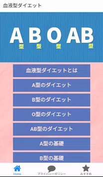 血液型ダイエット Para Android Apk Baixar