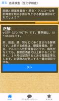 血液検査　人間ドック・健康診断の検査値と基準値　血液型診断以外の検査値の意味と読み方 スクリーンショット 2