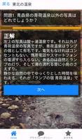 温泉（おんせん）　写真クイズ　秘湯・混浴・露天風呂・足湯・日 Screenshot 3