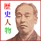 歴史 勉強 アプリ アイコン