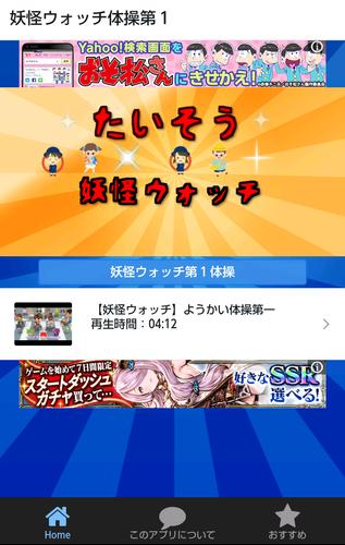 妖怪ウォッチ第１体操 For Android Apk Download