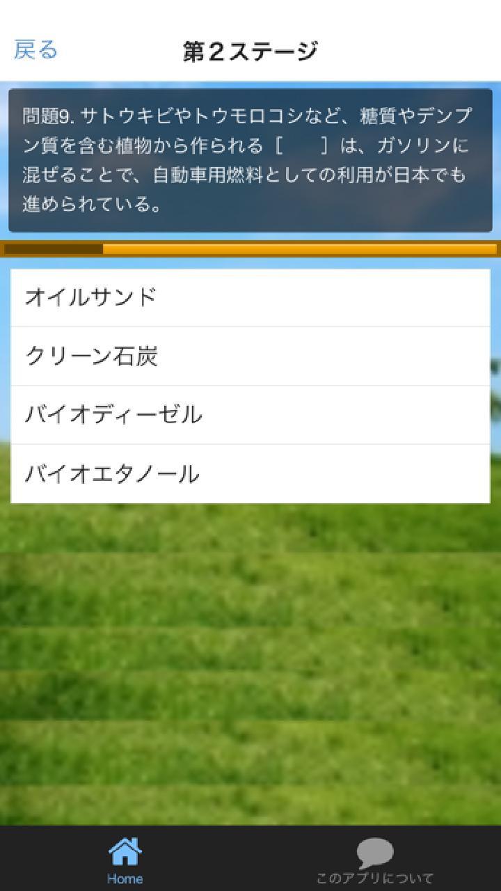 Android 用の Eco検定合格を目指す最強厳選過去問題100選です Apk をダウンロード Android 用の Eco検定合格を目指す最強厳選過去問題100選です Apk をダウンロード