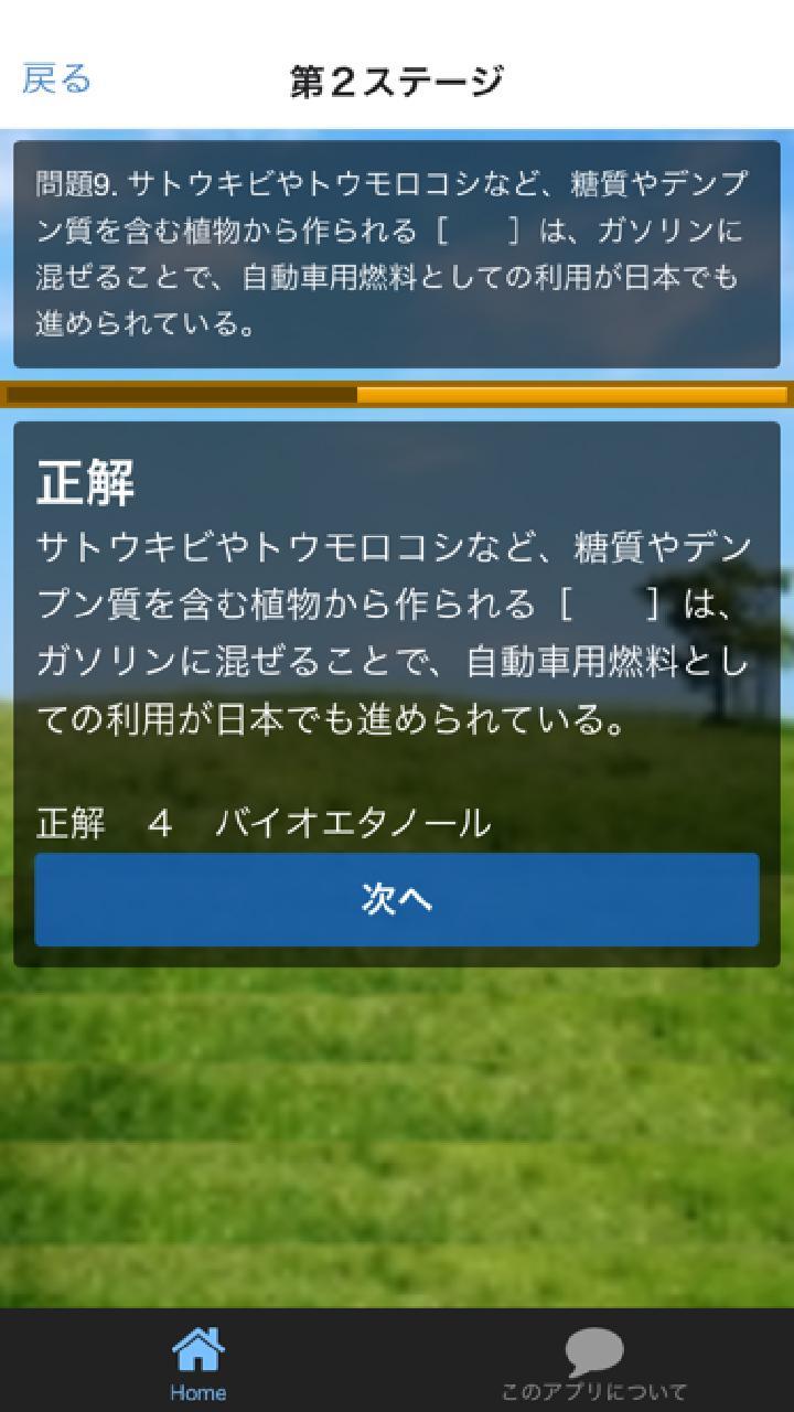 Android 用の Eco検定合格を目指す最強厳選過去問題100選です Apk をダウンロード Android 用の Eco検定合格を目指す最強厳選過去問題100選です Apk をダウンロード