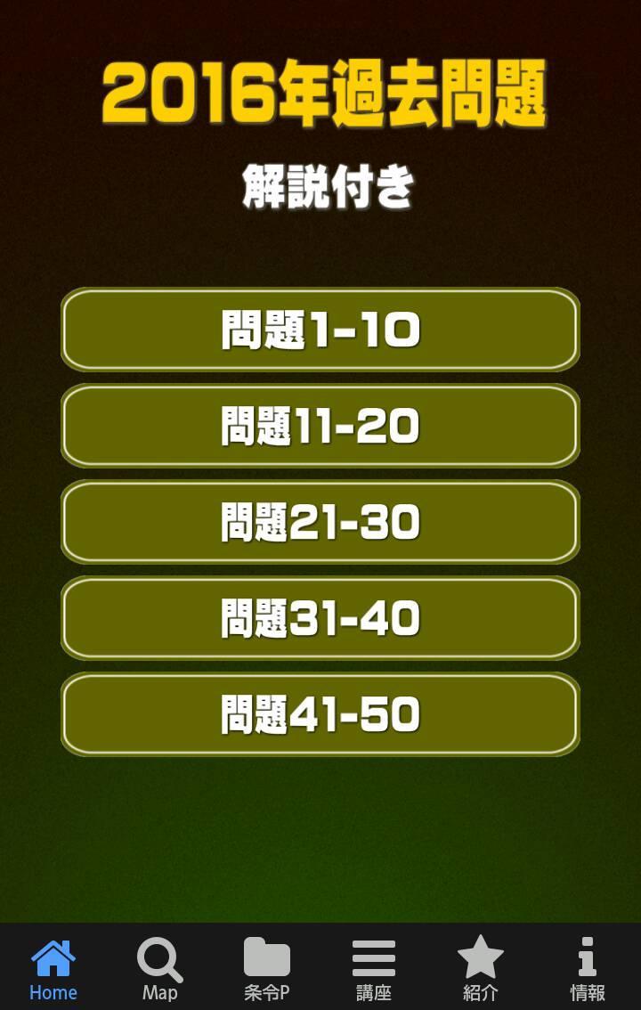 宅建過去問250 聞くだけで簡単に学べる 宅建士アプリ Para Android Apk Baixar 宅建過去問250 聞くだけで簡単に学べる 宅建士アプリ Para Android Apk Baixar