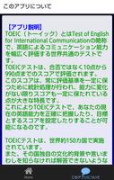 英語リスニングパート２　過去問題 For TOEIC 스크린샷 2