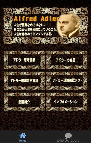 クイズforアドラー心理学早わかりクイズ 簡単にわかります For Android Apk Download クイズforアドラー心理学早わかりクイズ 簡単にわかります For Android Apk Download
