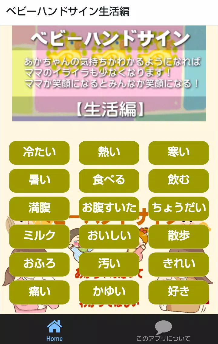 ベビーハンドサイン生活編生活で良く使うサインをお伝えします For Android Apk Download ベビーハンドサイン生活編生活で良く使うサインをお伝えします For Android Apk Download
