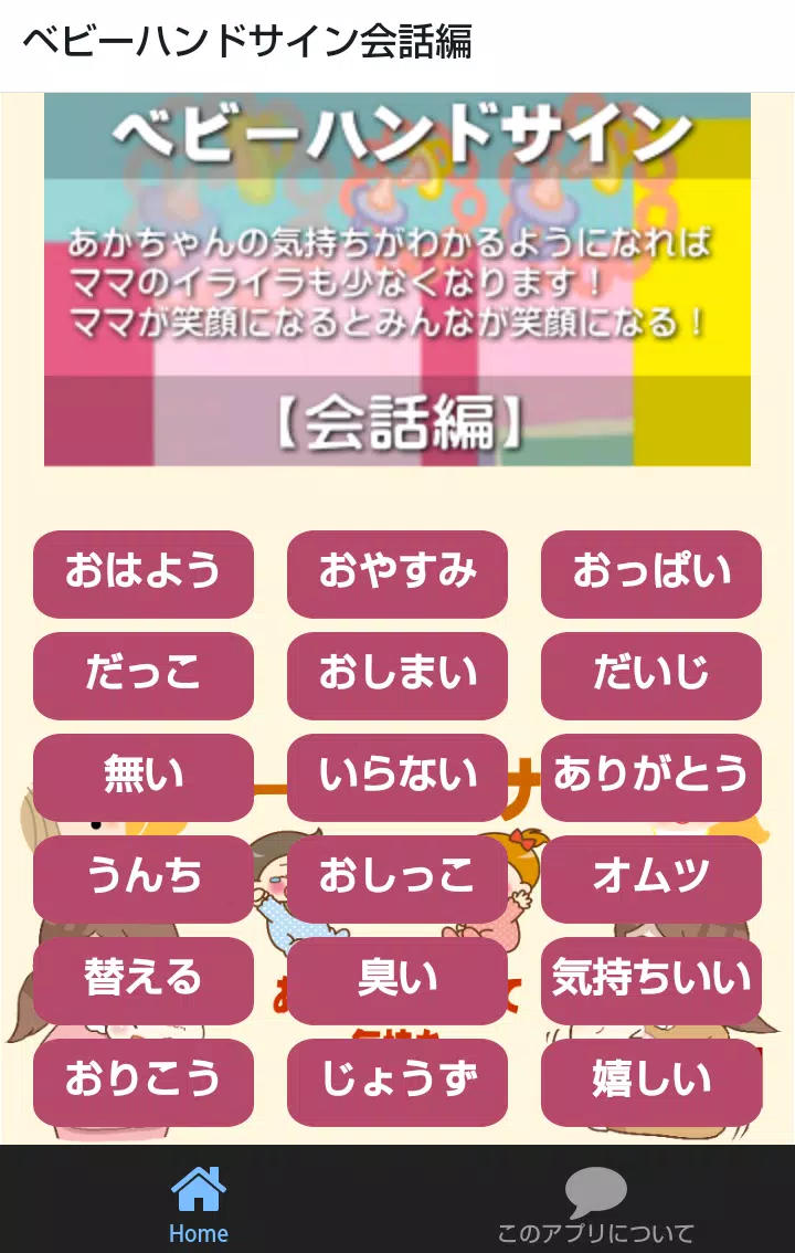 Android Icin ベビーハンドサイン会話編手話であかちゃんの気持ちが分る Apk Yi Indir Android Icin ベビーハンドサイン会話編手話であかちゃんの気持ちが分る Apk Yi Indir