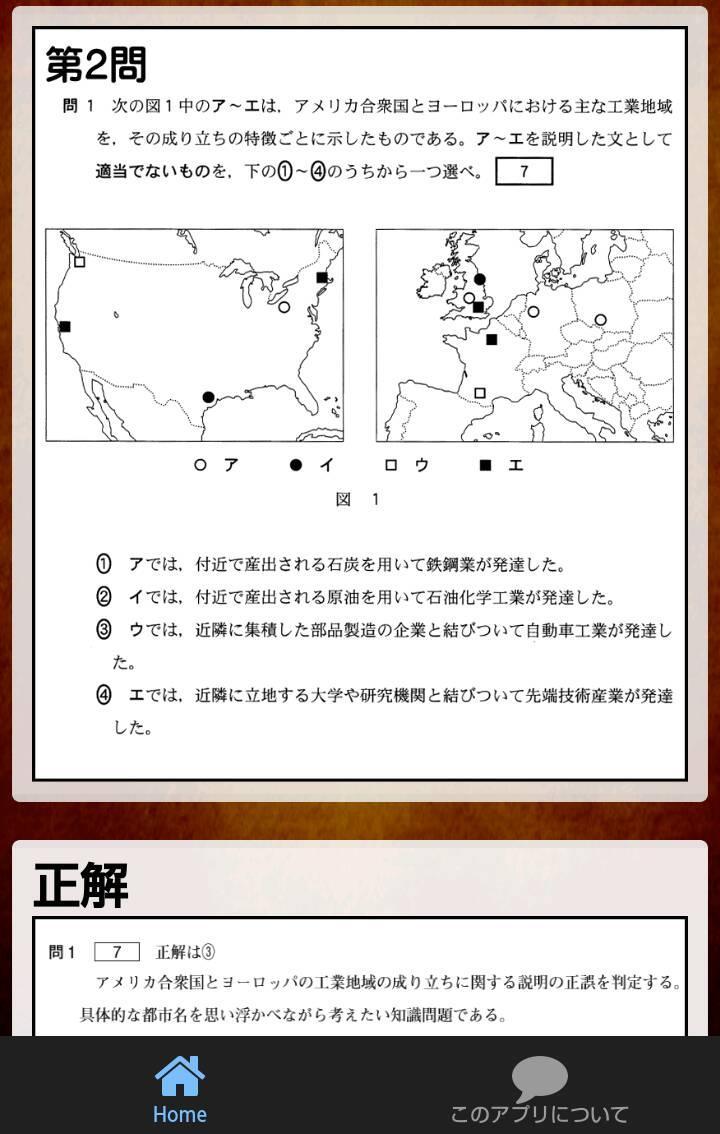 センター試験地理b試験2016年 28年度過去問題 For Android Apk Download センター試験地理b試験2016年 28年度過去問題 For Android Apk Download