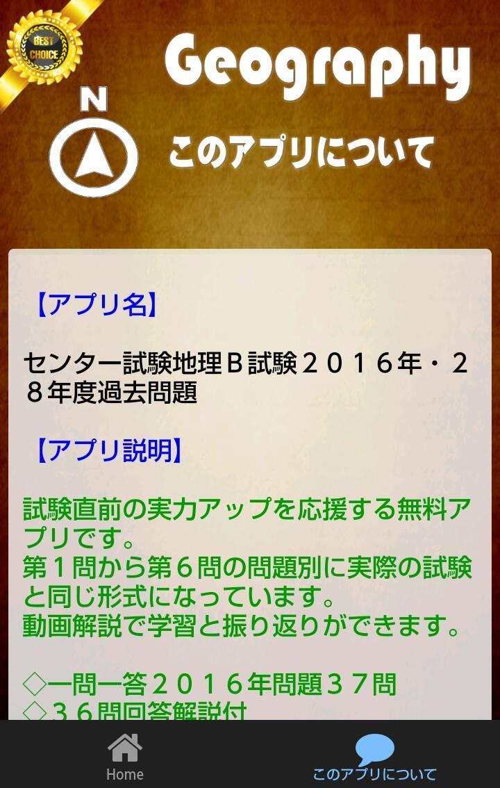 センター試験地理b試験2016年 28年度過去問題 For Android Apk Download センター試験地理b試験2016年 28年度過去問題 For Android Apk Download
