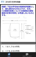 FP 2 ファイナンシャルプランナー２級 学科過去問10回 تصوير الشاشة 2