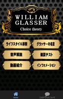 Poster クイズ for グラッサー博士の選択理論心理学