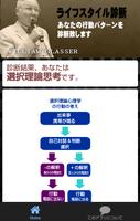 2 Schermata クイズ for グラッサー博士の選択理論心理学