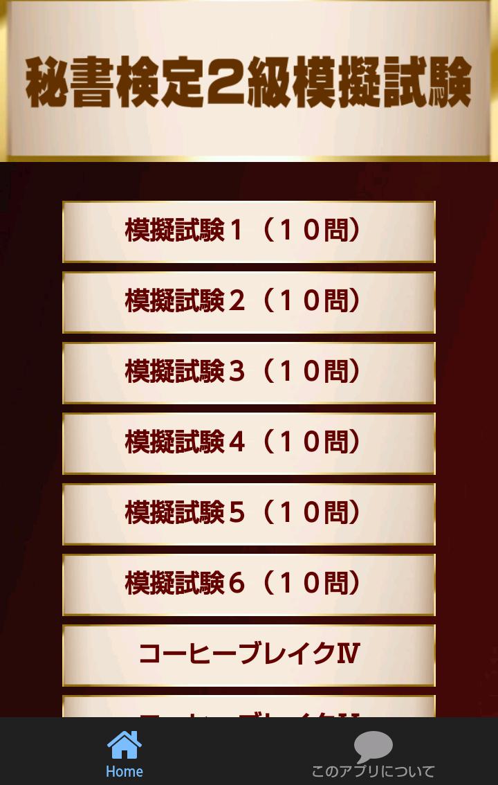 秘書検定2級無料学習用動画と過去問と模擬試験問題集 For Android Apk Download 秘書検定2級無料学習用動画と過去問と模擬試験問題集 For Android Apk Download