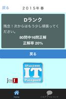 ITパスポート過去問題、アイティーパスポートは有効な国家資格 screenshot 3