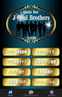 相性診断クイズ for 三代目J Soul Brothers Affiche