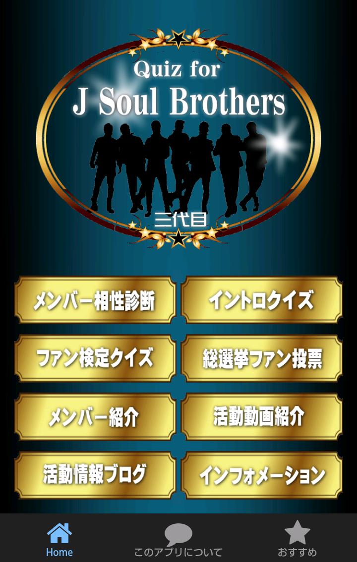相性診断クイズ For 三代目j Soul Brothers For Android Apk Download