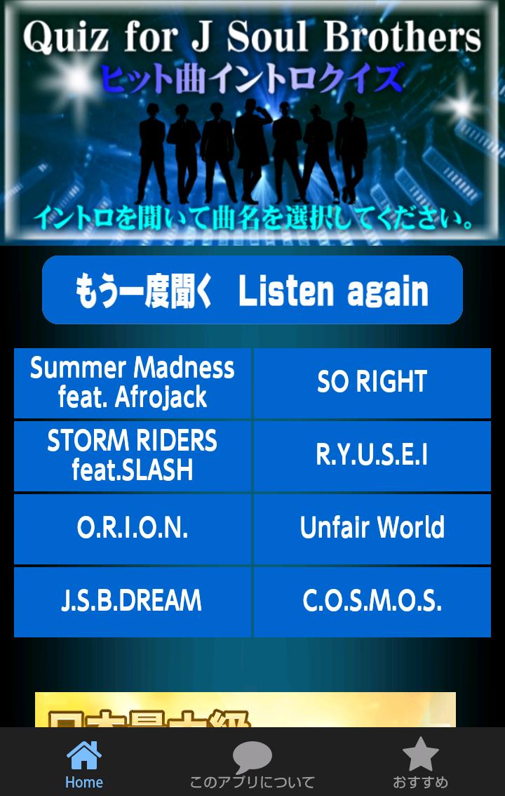 相性診断クイズ For 三代目j Soul Brothers For Android Apk Download