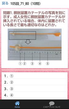 看護師国家試験104回105回過去問題と解説 For Android Apk Download