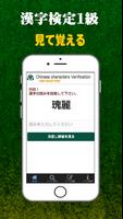 漢検１級・漢字検定学習問題２５０と学習講座 screenshot 1