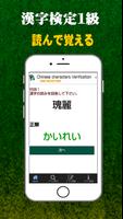 漢検１級・漢字検定学習問題２５０と学習講座 screenshot 2