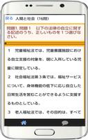 介護福祉士第26回国家試験過去問題、無料で解説付き。 capture d'écran 1