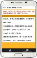 介護福祉士第26回国家試験過去問題、無料で解説付き。 Screenshot 2