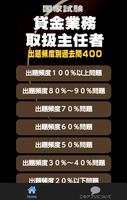 貸金業務取扱主任者資格試験問題集10回分頻度別400問を掲載 Plakat